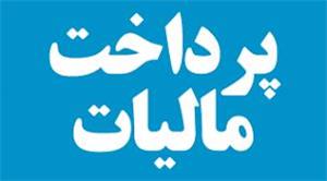 آثار پرداخت مالیات باید قابل لمس باشد