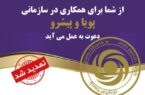 دعوت به همکاری بانک ایران زمین تمدید شد دعوت به همکاری بانک ایران زمین تمدید شد