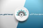 سرمایهگذاری در صندوق توسعه تعاون صبا بازگشایی شد سرمایهگذاری در صندوق توسعه تعاون صبا بازگشایی شد