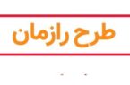 صدور آنلاین بیمه آتشسوزی “رازمان” در اکوسیستم همراز فراهم شد صدور آنلاین بیمه آتشسوزی “رازمان” در اکوسیستم همراز فراهم شد