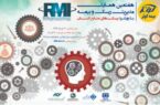 محورهای هفتمین همایش تخصصی مدیریت ریسک و بیمه محورهای هفتمین همایش تخصصی مدیریت ریسک و بیمه