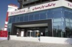 اعلام اسامی برندگان قرعه کشی حساب های قرض الحسنه بانک پارسیان