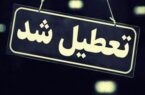 تجارت تعطیل تجارت تعطیل