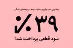 معاون فنی بیمه رازی : سود مشارکت در منافع عرصه اصلی رقابت بیمه گران است معاون فنی بیمه رازی : سود مشارکت در منافع عرصه اصلی رقابت بیمه گران است