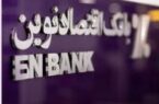 انتقال شعبه آبرسان تبریز به محل جدید