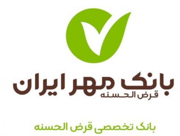 بررسی کارنامه نخستین بانک قرضالحسنه کشور به بهانه سالروز تأسیس آن