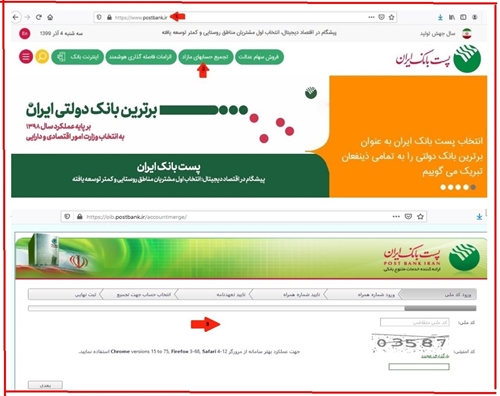 تعیین تکلیف حساب های مازاد مشتریان پست بانک ایران به صورت غیرحضوری