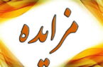 مزایده های واگذاری "گهردرود" متقاضی نداشته است مزایده های واگذاری “گهردرود” متقاضی نداشته است