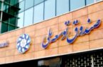موافقت مشروط رهبر انقلاب با کاهش سهم صندوق توسعه ملی از محل فروش نفت در بودجه ۱۴۰۰ موافقت مشروط رهبر انقلاب با کاهش سهم صندوق توسعه ملی از محل فروش نفت در بودجه ۱۴۰۰