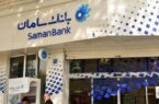 موفقیت بانک سامان در کسب تندیس زرین رضایتمندی مشتری