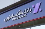انتقال شعبه فردوسی اصفهان بانک اقتصادنوین به محل جدید