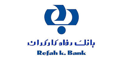 جشنواره انتخاب نام مناسب برای محصولات و شرکت تابعه بانک رفاه