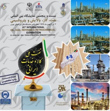 حمایت بانک صادرات ایران از نمایشگاه بینالمللی نفت، گاز، پالایش و پتروشیمی