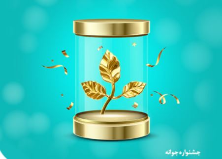فروش بیمههای عمر و سرمایهگذاری با شرایط ویژه در بهمن ماه