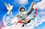 پیام مدیر عامل به مناسبت دهه مبارک فجر و سالگرد پیروزی شکوهمند انقلاب اسلامی