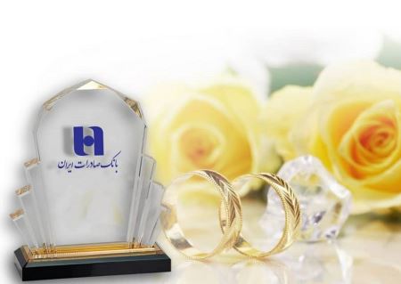 ​شروع زندگی ١١٢ هزار عروس و داماد با وام ازدواج بانک صادرات ایران
