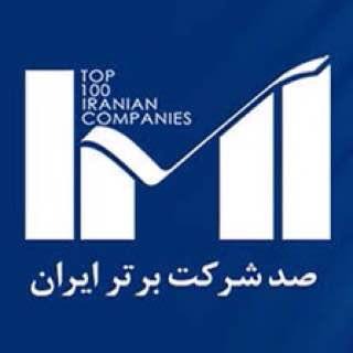 افتخار آفرینی فولاد هرمزگان در «صدشرکت برتر ایرانIMI100 »
