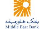 گزارش سالانه بانک خاورمیانه برای سال ۱۳۹۸ منتشر شد