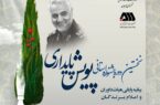 بیانیه پایانی هیئت داوران و اعلام برندگان نخستین دوره جشنواره استانی پویش پایداری بیانیه پایانی هیئت داوران و اعلام برندگان نخستین دوره جشنواره استانی پویش پایداری