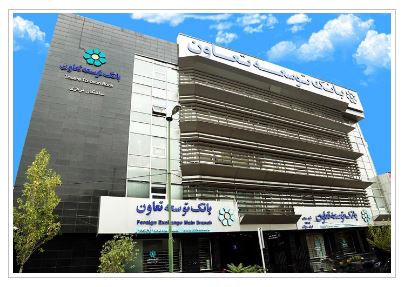 ساعت کاری شعب کشیک بانک توسعه تعاون در نوروز۱۴۰۰ اعلام شد