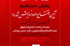 واحد خردایش ۲ گلگهر افتتاح میشود واحد خردایش ۲ گلگهر افتتاح میشود