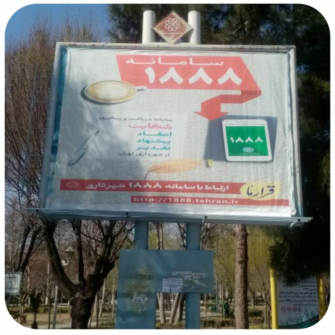 رسیدگی بیش از ۹۰ درصد پیام های سامانه ۱۸۸۸ در منطقه۱۷