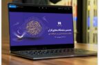 بانک صادرات ایران بانک عامل نخستین نمایشگاه مجازی قرآن کریم