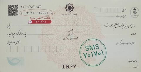 ثبت نقل و انتقال چک های صیادی در سامانه های بانک ملی ایران
