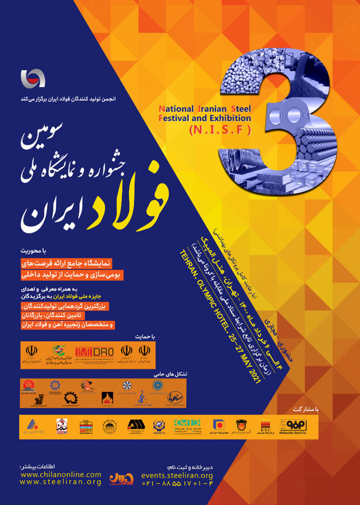 سومین جشنواره و نمایشگاه ملی فولاد ایران برگزار شد