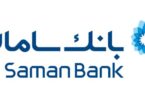 طرح ویژه بانک سامان برای حمایت از صنایع بسته‌بندی کشور
