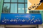 فراخوان رگولاتوری برای شناسایی تامینکنندگان تجهیزات فراخوان رگولاتوری برای شناسایی تامینکنندگان تجهیزات