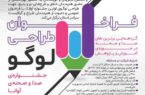فراخوان طراحی لوگوی جشنواره آوانا