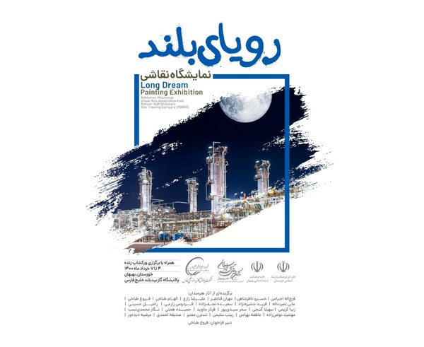 بید بلند خلیج فارس میزبان رویای بلند