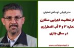 آغاز فعالیت اجرایی مخازن شماره ۳ و ۴ آب اضطراری ذوب اهن اصفهان در سال جاری