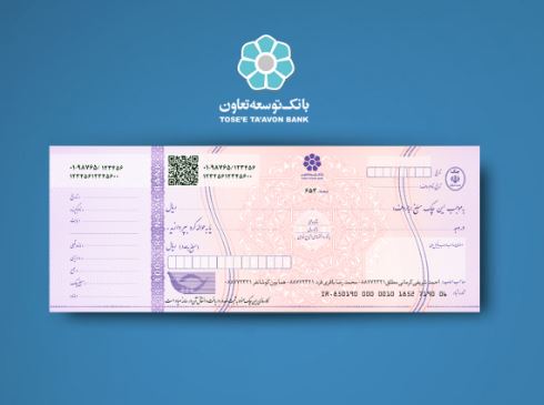 امکان دریافت چک موردی برای مشتریان فاقد دسته چک در شعب بانک توسعه تعاون فراهم می شود
