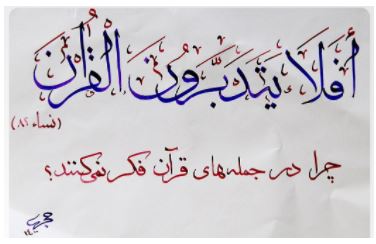 برندگان مسابقه خوشنویسی آیات قرآنی ویژه کارکنان پست بانک ایران و خانواده های آنان اعلام شد