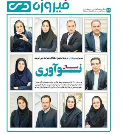 شماره جدید مجله فیروزه دی منتشر شد