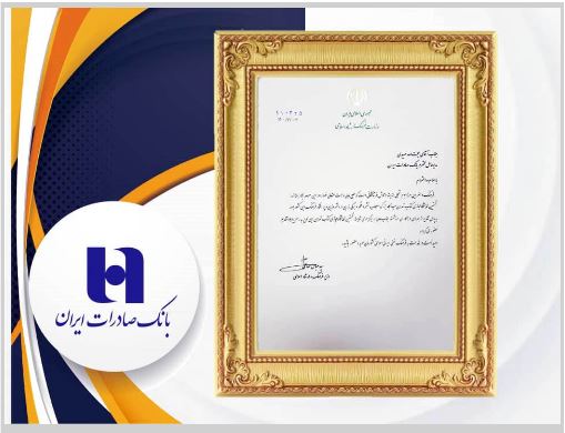 قدردانی وزیر فرهنگ و ارشاد اسلامی از حمایت مدیرعامل بانک صادرات ایران در نخستین نمایشگاه مجازی کتاب تهران