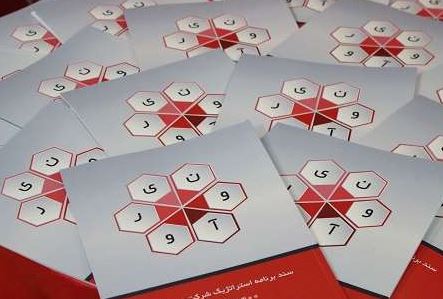 رونمایی بیمه «ما» از سند استراتژیک پنج ساله خود