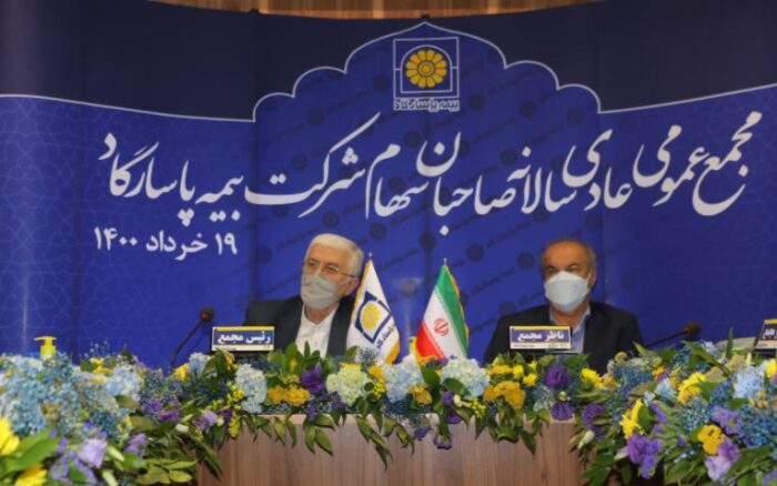 سود ۲۵۵ ریالی هرسهم بیمه پاسارگاد