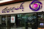 بانک ایران زمین حامی تولید واکسن ایرانی