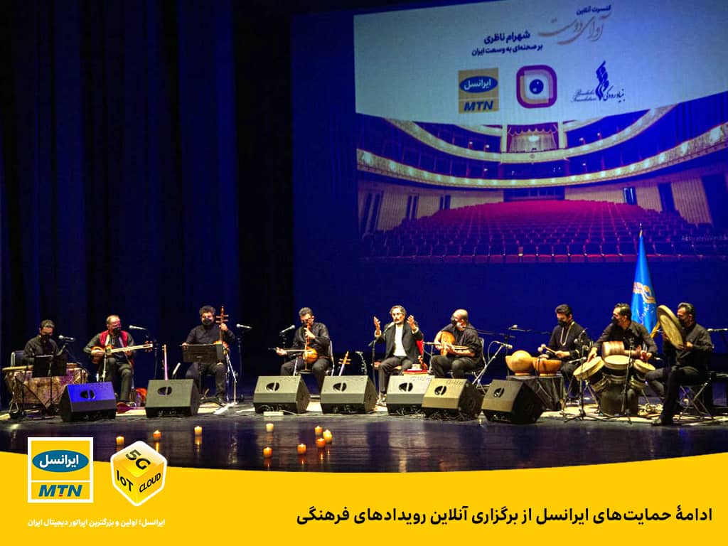 ایرانسل پرچمدار در برگزاری آنلاین رویدادهای فرهنگی