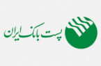 اعطای تسهیلات پست بانک ایران به بخش صنعت و معدن با نرخ ترجیحی
