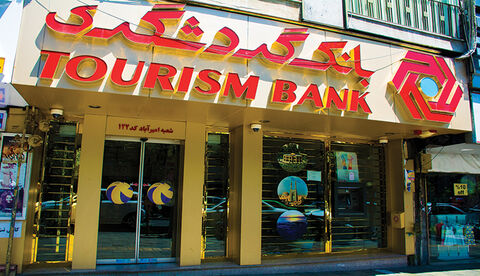 بانک گردشگری دومین بانک پربازده در بازار سرمایه / سودآوری سهام بانک از سال ۹۸ تاکنون