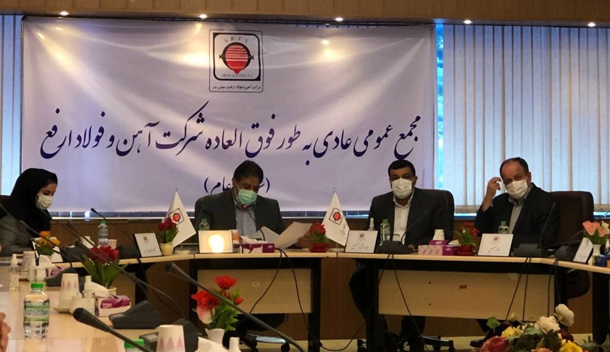 تغییر در ترکیب اعضای حقوقی هیئتمدیره شرکت آهن و فولاد ارفع