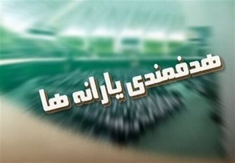 شرایط ثبتنام جاماندگان یارانه اعلام میشود
