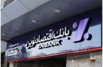 افتتاح شعب میدان توحید تهران و بلوار ارتش تبریز بانک اقتصادنوین