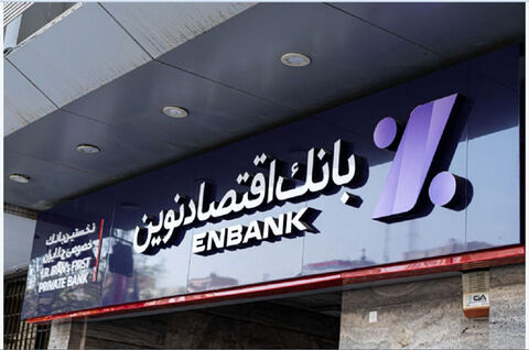 افتتاح شعبه مدرس شیراز بانک اقتصادنوین
