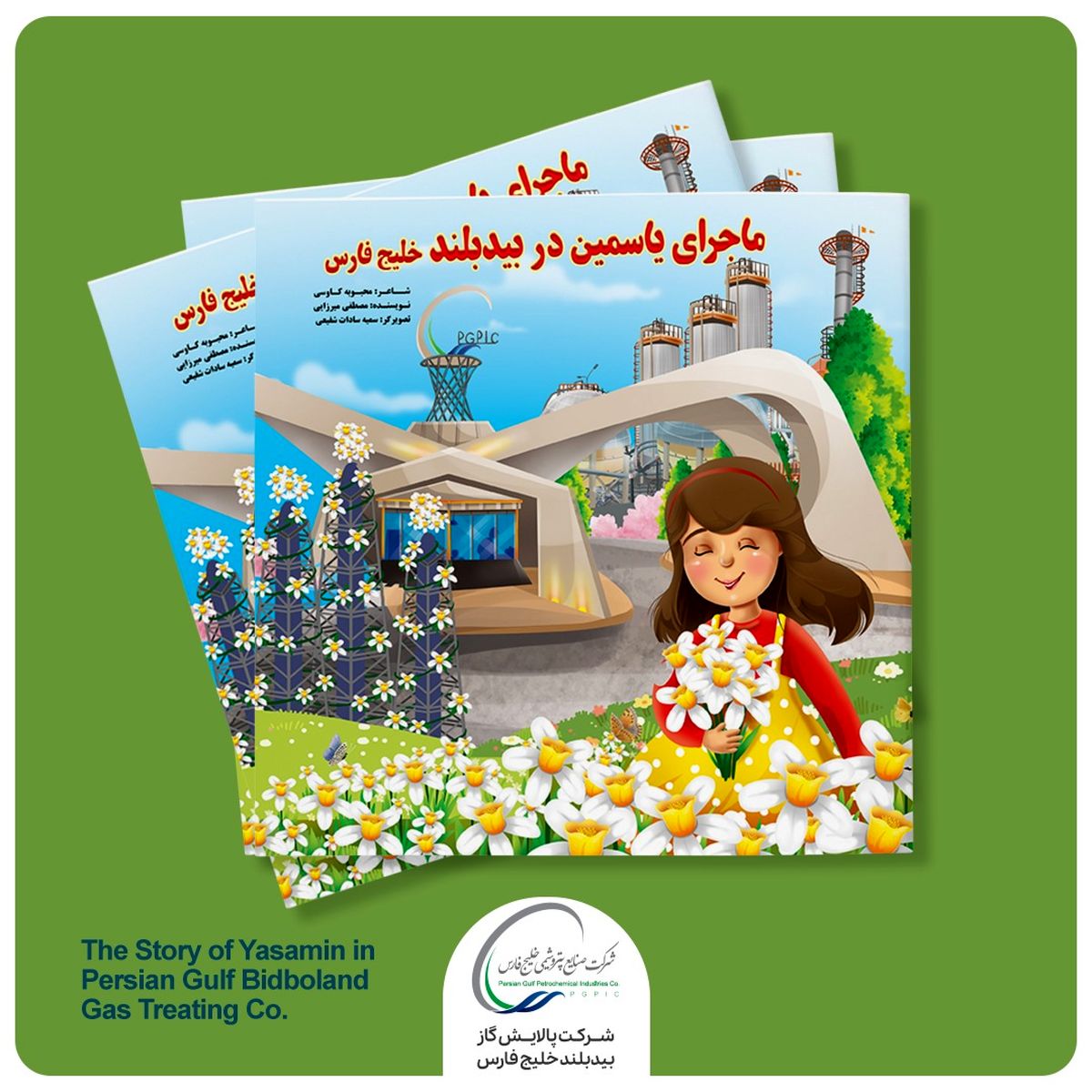 کتاب داستان کودک «ماجرای یاسمین در بیدبلند خلیج فارس» منتشر شد