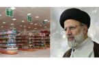 پیام تبریک اتحادیه کشوری فروشگاه های زنجیره ای به حجت الاسلام رئیسی، رئیس جمهور منتخب